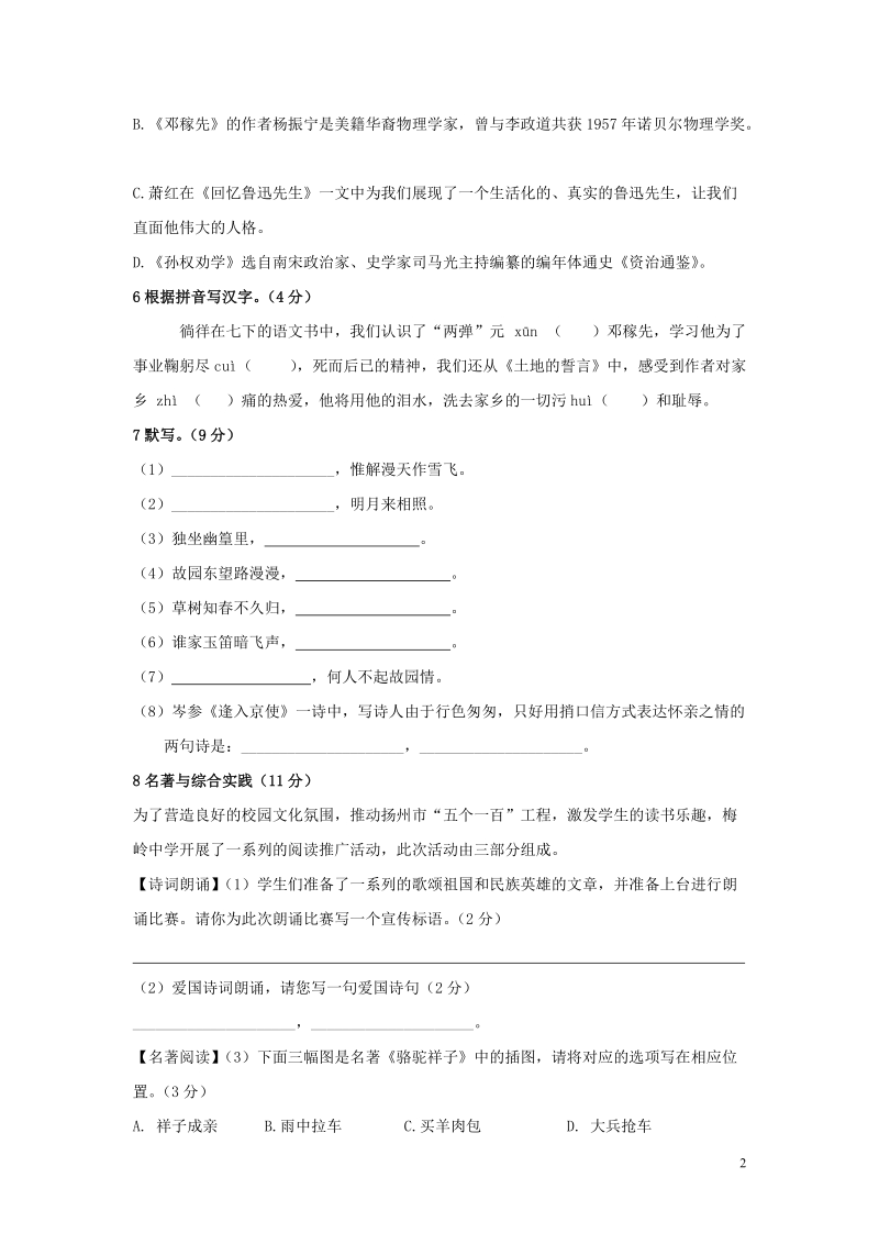 江苏省扬州市2018_2019学年七年级语文下学期单元检测题（含答案）_第2页