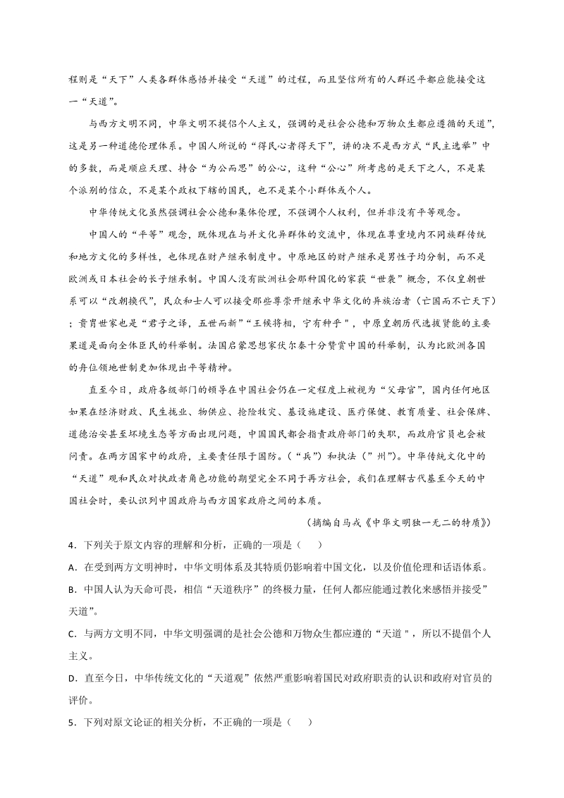 湖南省衡阳市2019届高三第一次联考语文试卷（含答案）_第3页