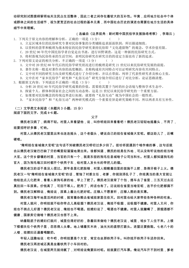 陕西省榆林市2019届高考模拟第三次测试语文试题（含答案）_第2页