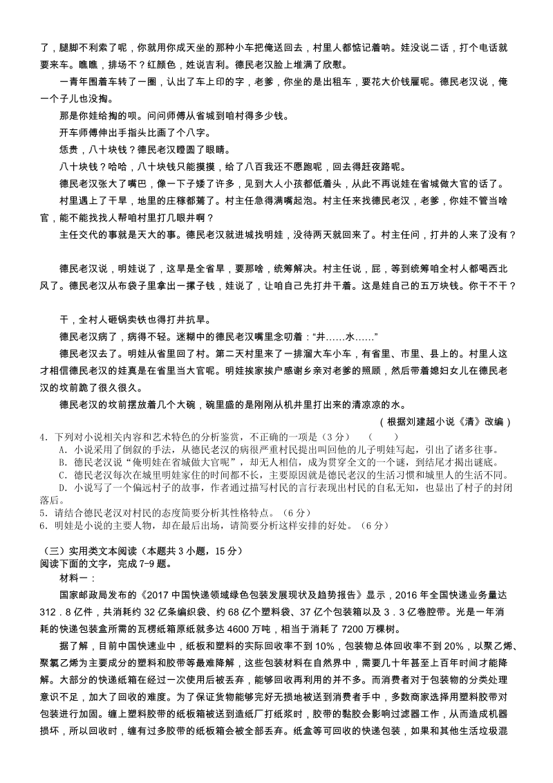 陕西省榆林市2019届高考模拟第三次测试语文试题（含答案）_第3页