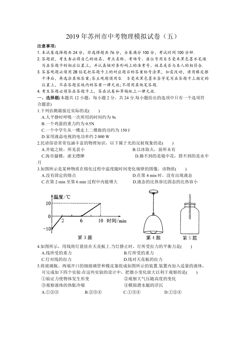 2019年江苏省苏州市中考物理模拟试卷（五）含详细答案_第1页