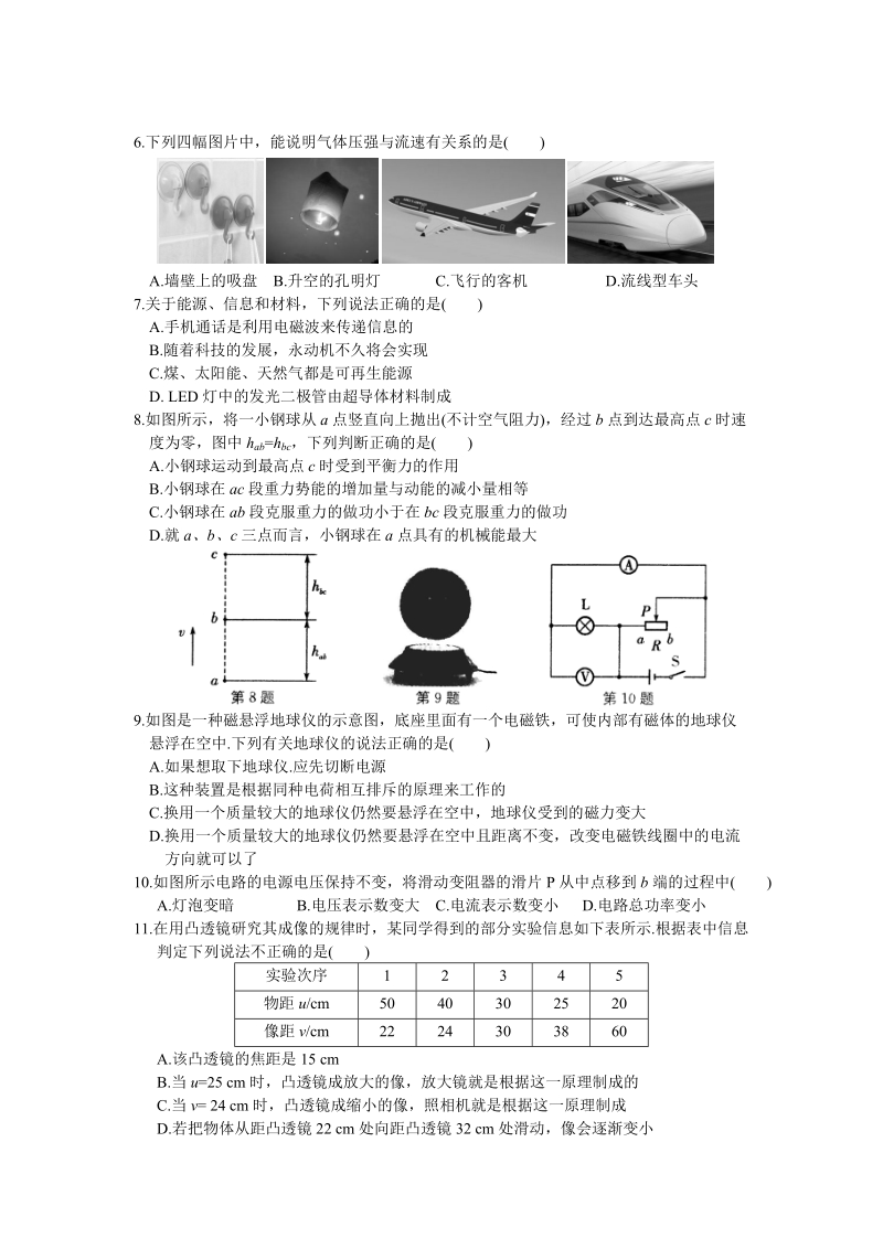 2019年江苏省苏州市中考物理模拟试卷（五）含详细答案_第2页