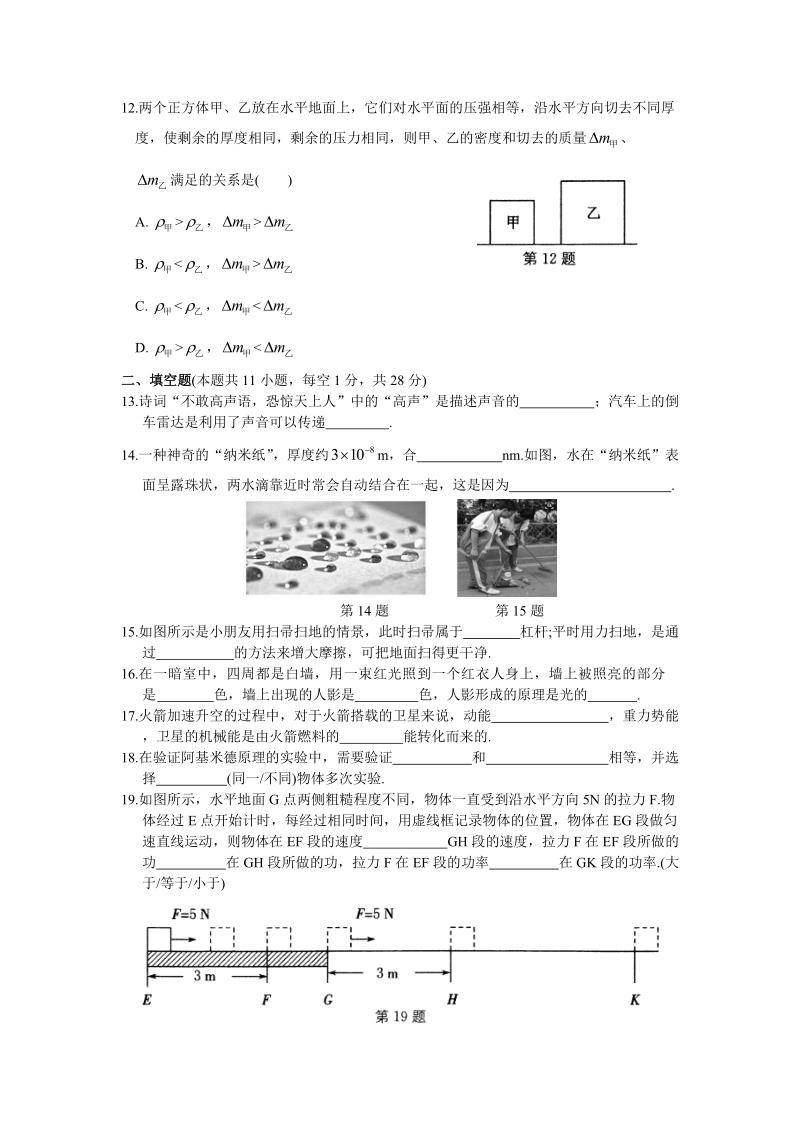 2019年江苏省苏州市中考物理模拟试卷（五）含详细答案_第3页