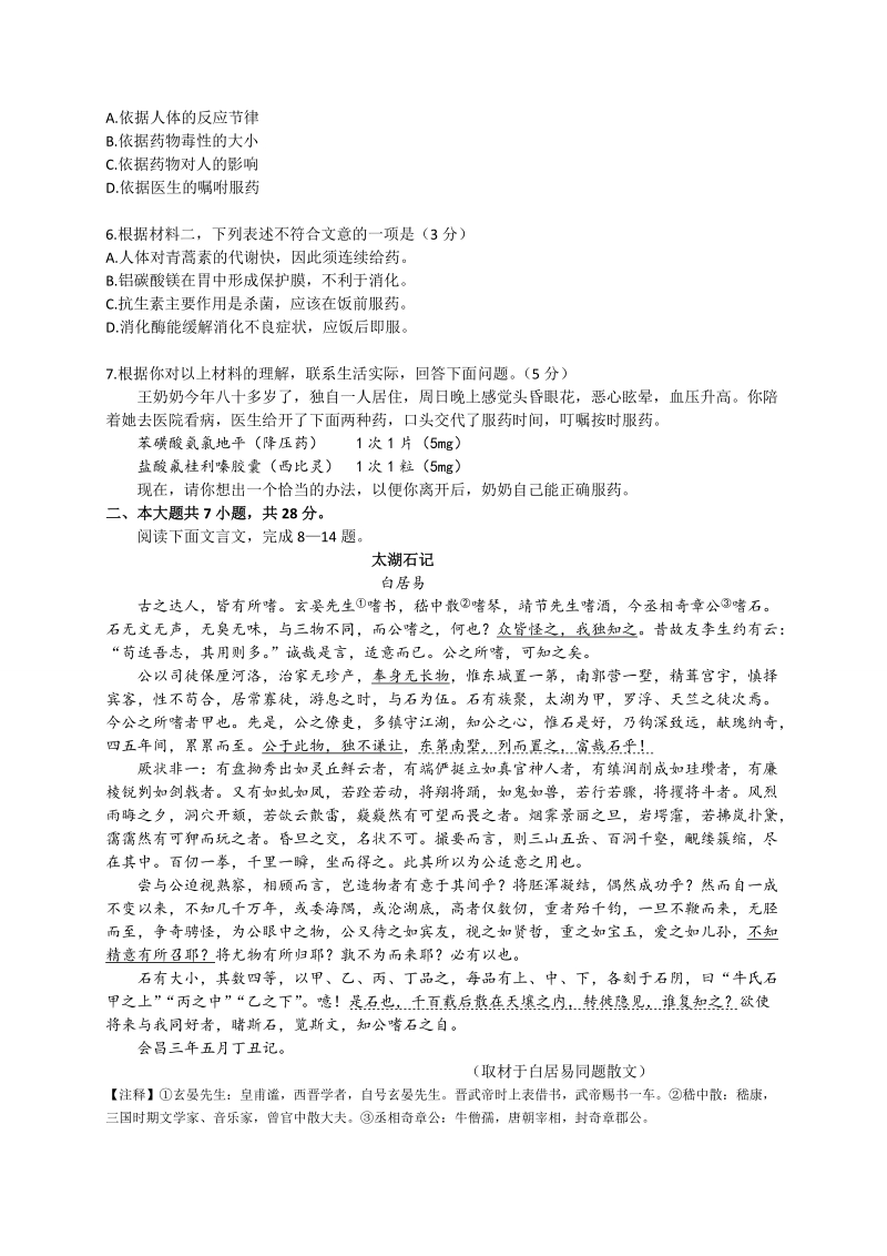 北京市顺义区2019届高三第二次统练语文试题（含答案）_第3页