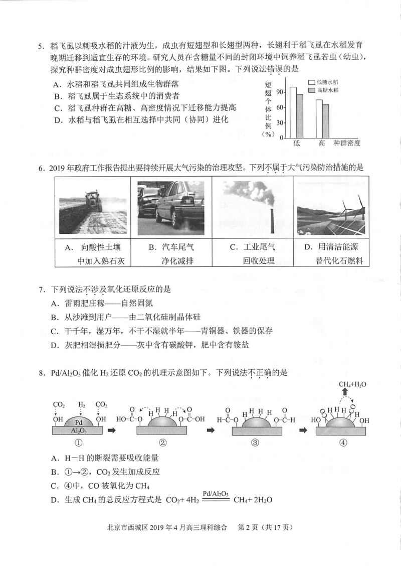 2019年北京市西城区高三理科综合一模试卷含答案（PDF版）_第2页
