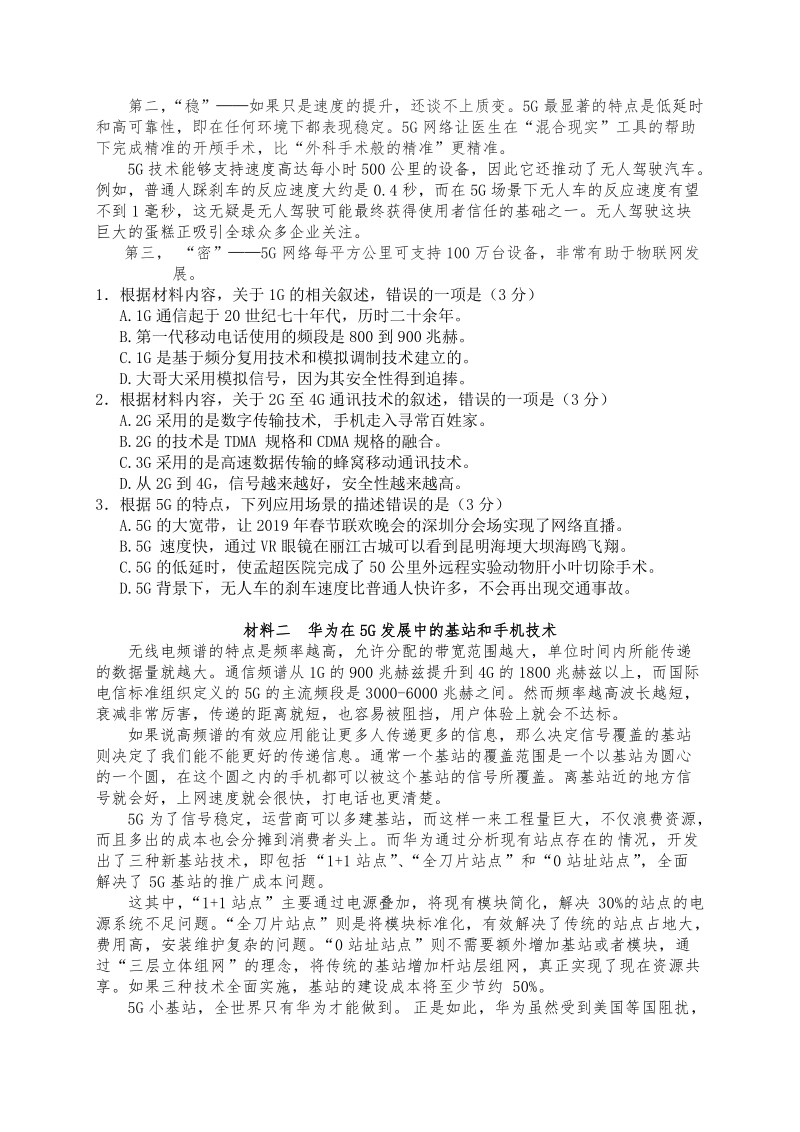 北京市房山区2019届高三一模检测语文试题（含答案）_第2页