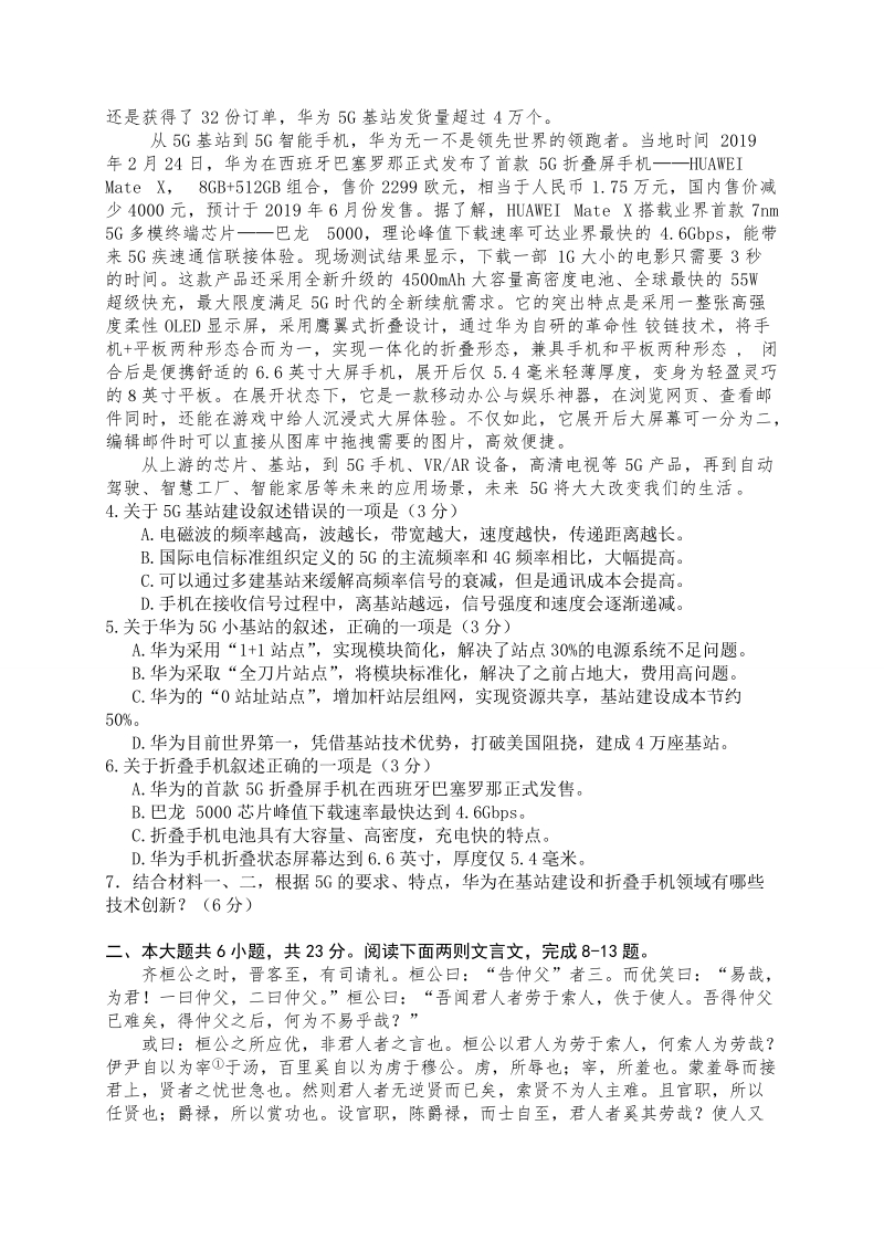 北京市房山区2019届高三一模检测语文试题（含答案）_第3页