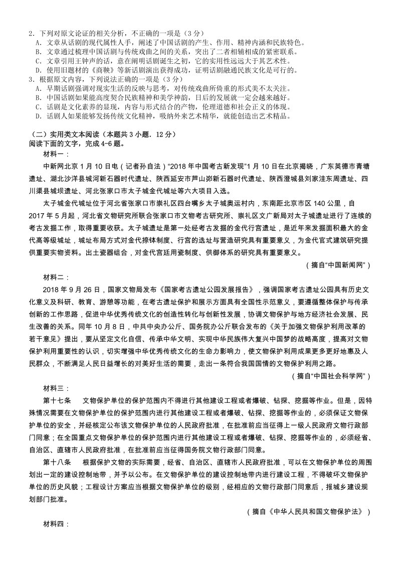 河北省石家庄市2019届高三毕业班语文模拟试卷（一）含答案_第2页