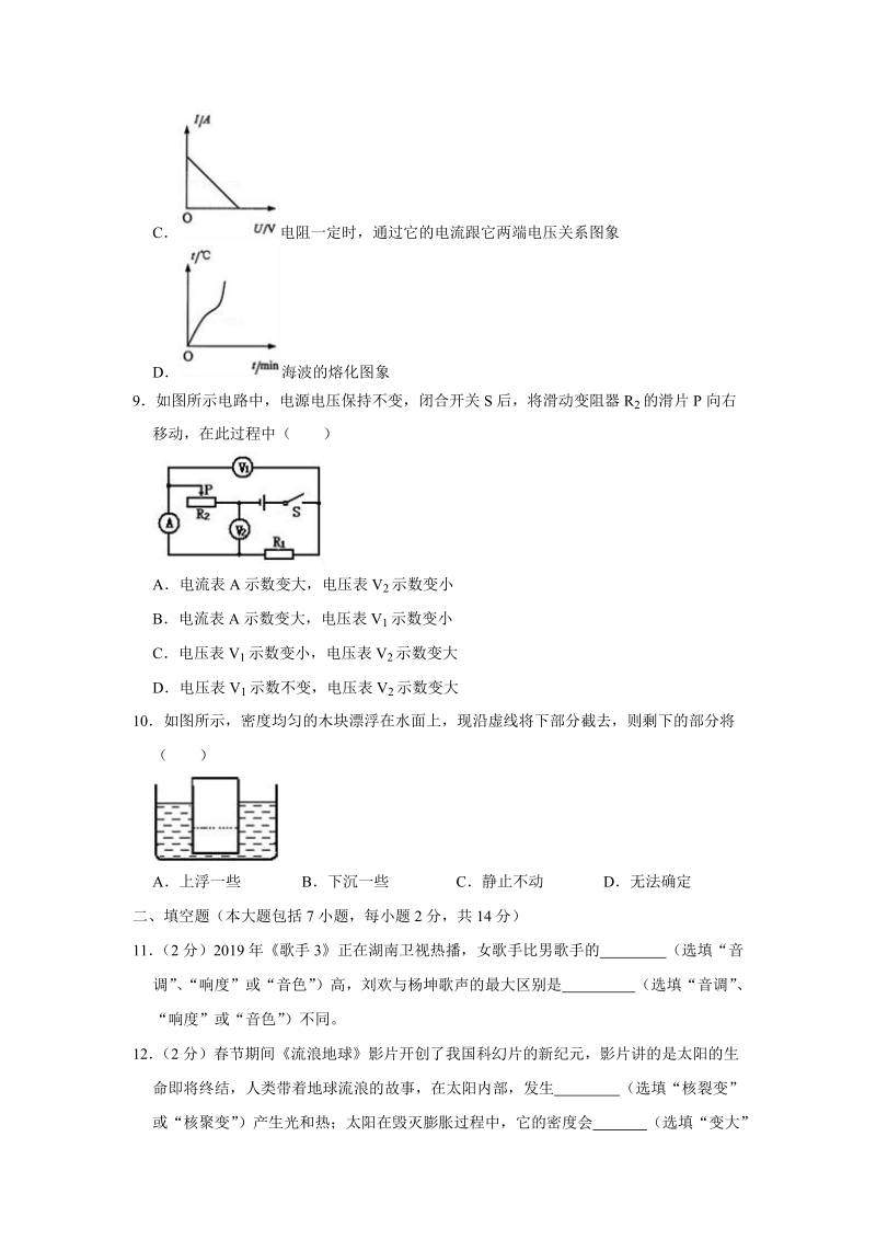 2019年山东省东营市中考物理模拟试卷（含答案解析）_第3页