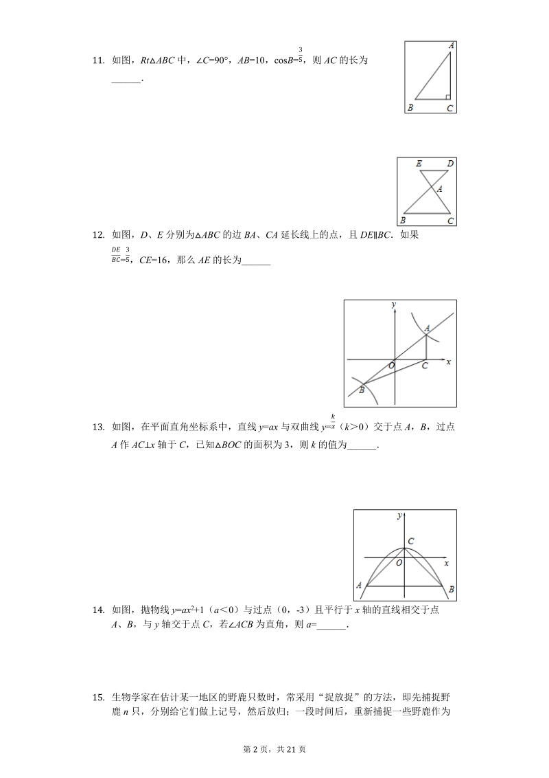 2019年4月江苏省镇江市中考数学模拟试卷（含答案解析）_第2页