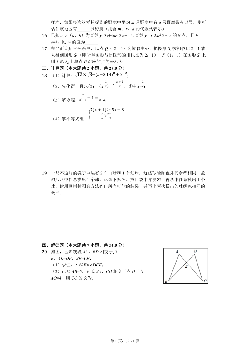 2019年4月江苏省镇江市中考数学模拟试卷（含答案解析）_第3页