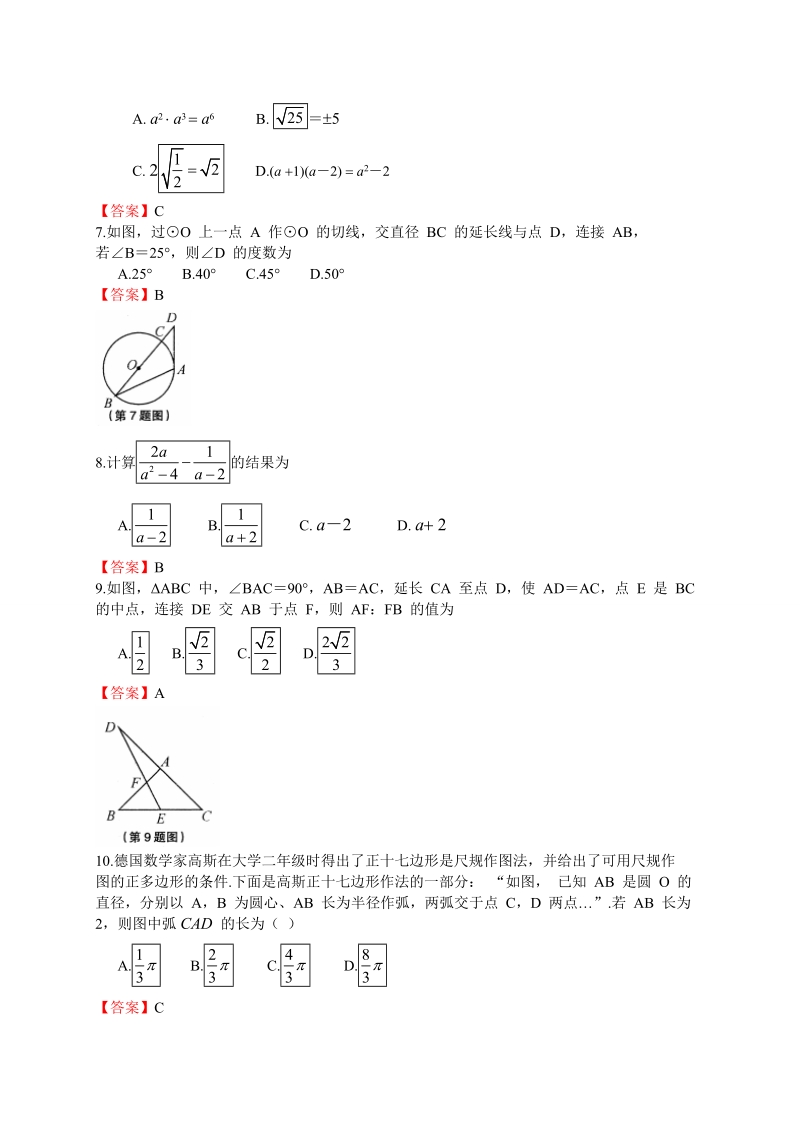 山西省太原市2019年4月九年级综合测试（一模）数学试题（含答案）_第2页