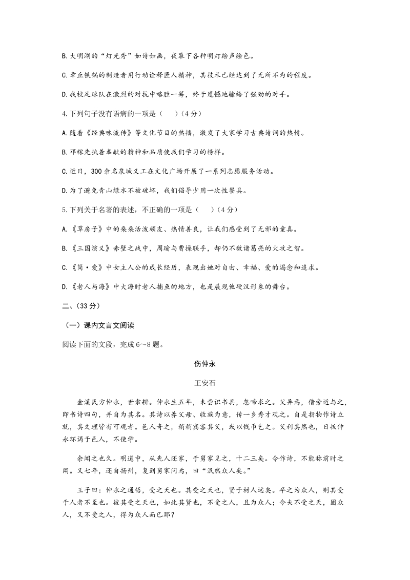 2018年山东省济南市中考语文试题（含答案）_第2页