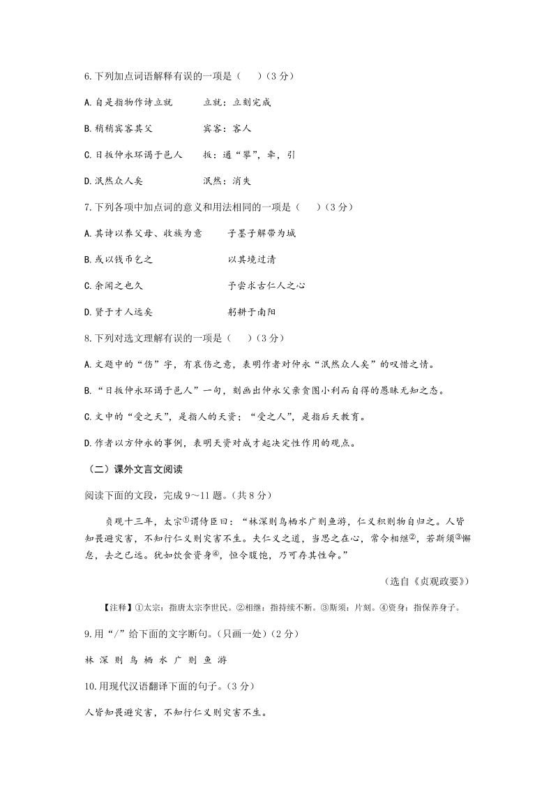 2018年山东省济南市中考语文试题（含答案）_第3页