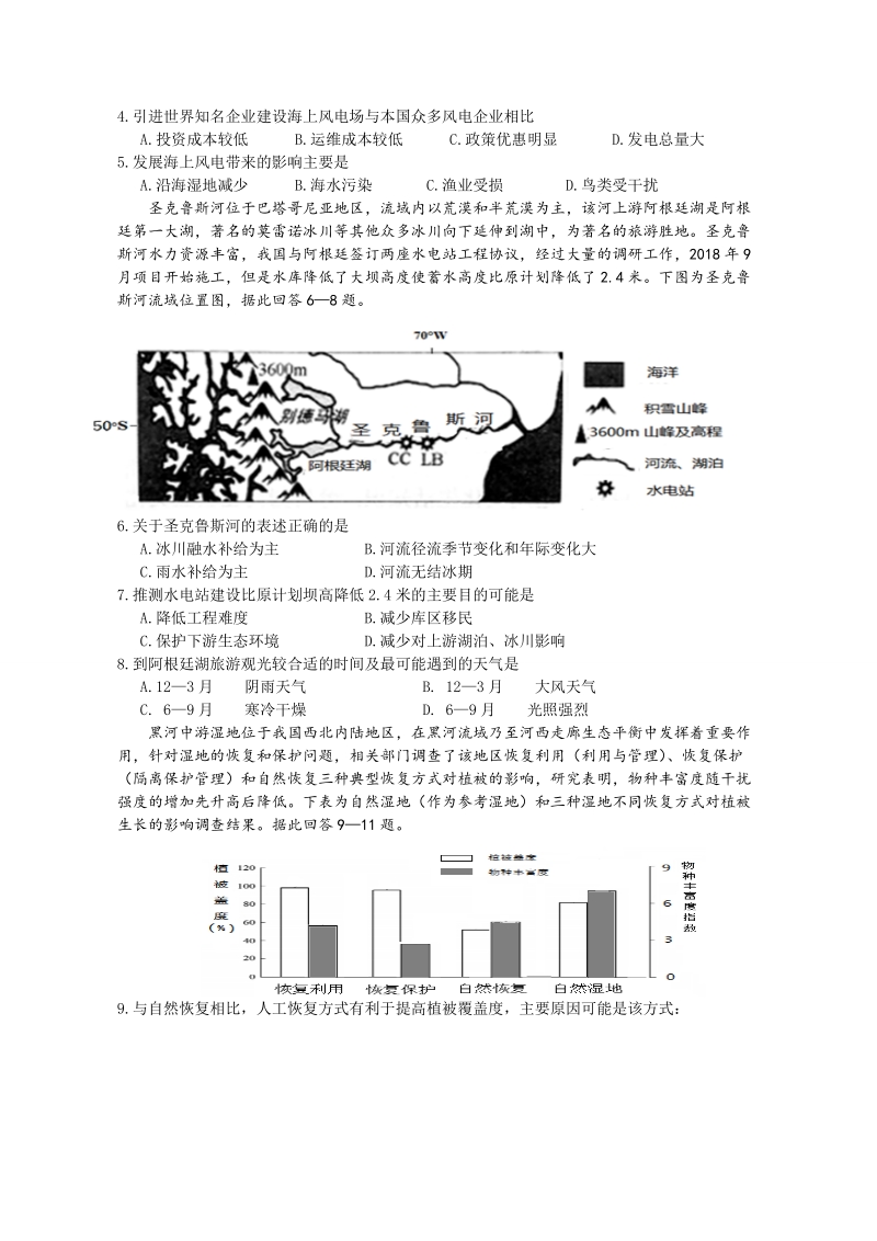 广东省揭阳市2019年高考第二次模拟考试文科综合试题（含答案）_第2页