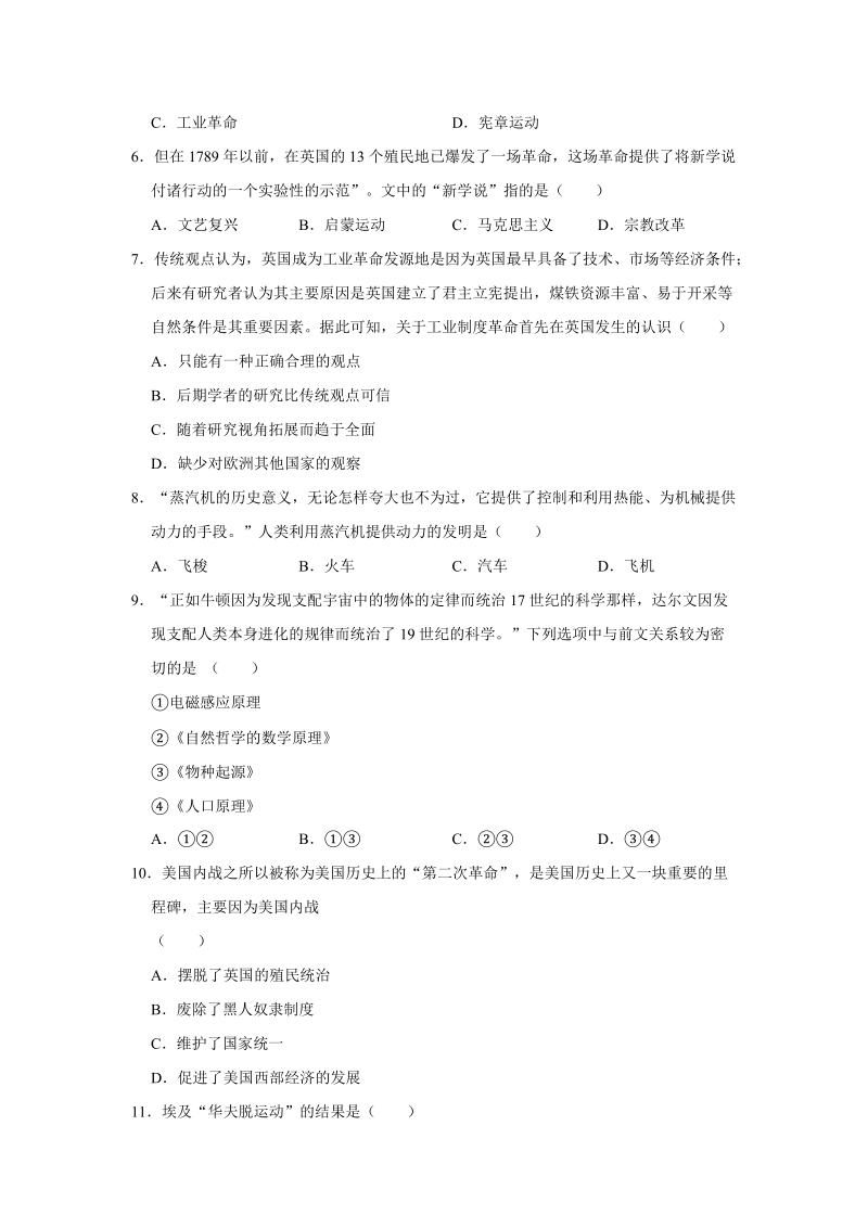 2019年河南省洛阳市名校中考历史一模试卷（含答案解析）_第2页