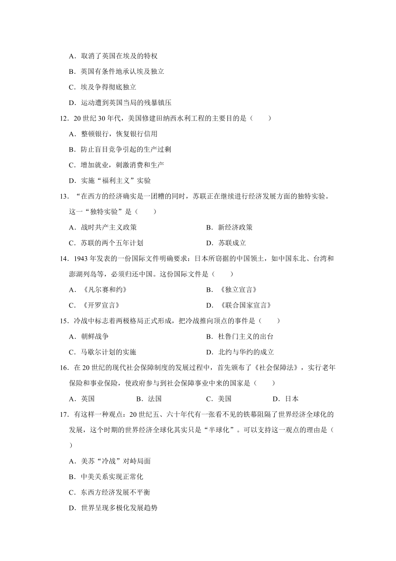 2019年河南省洛阳市名校中考历史一模试卷（含答案解析）_第3页