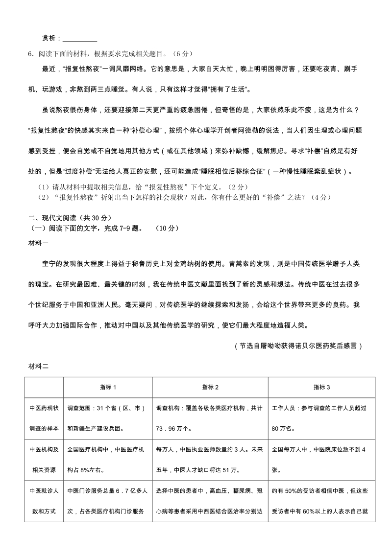 浙江省宁波市2019年4月高考第二次模拟语文试卷（含答案）_第2页