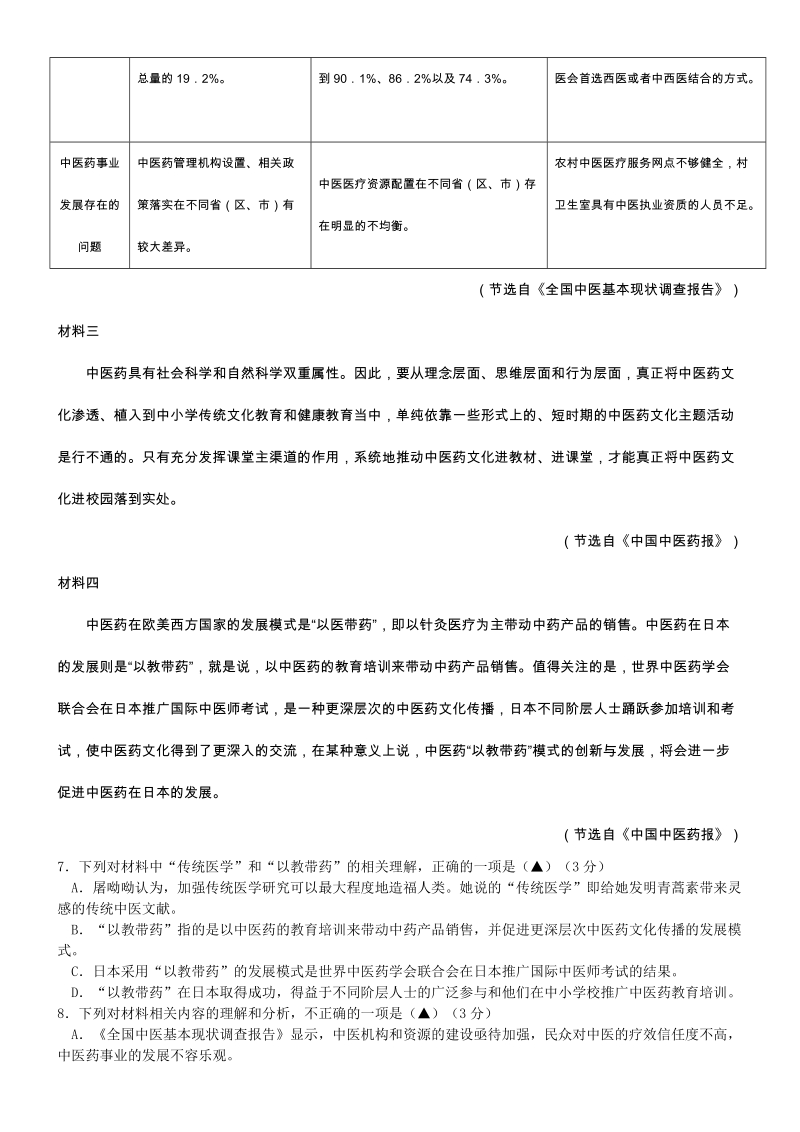 浙江省宁波市2019年4月高考第二次模拟语文试卷（含答案）_第3页