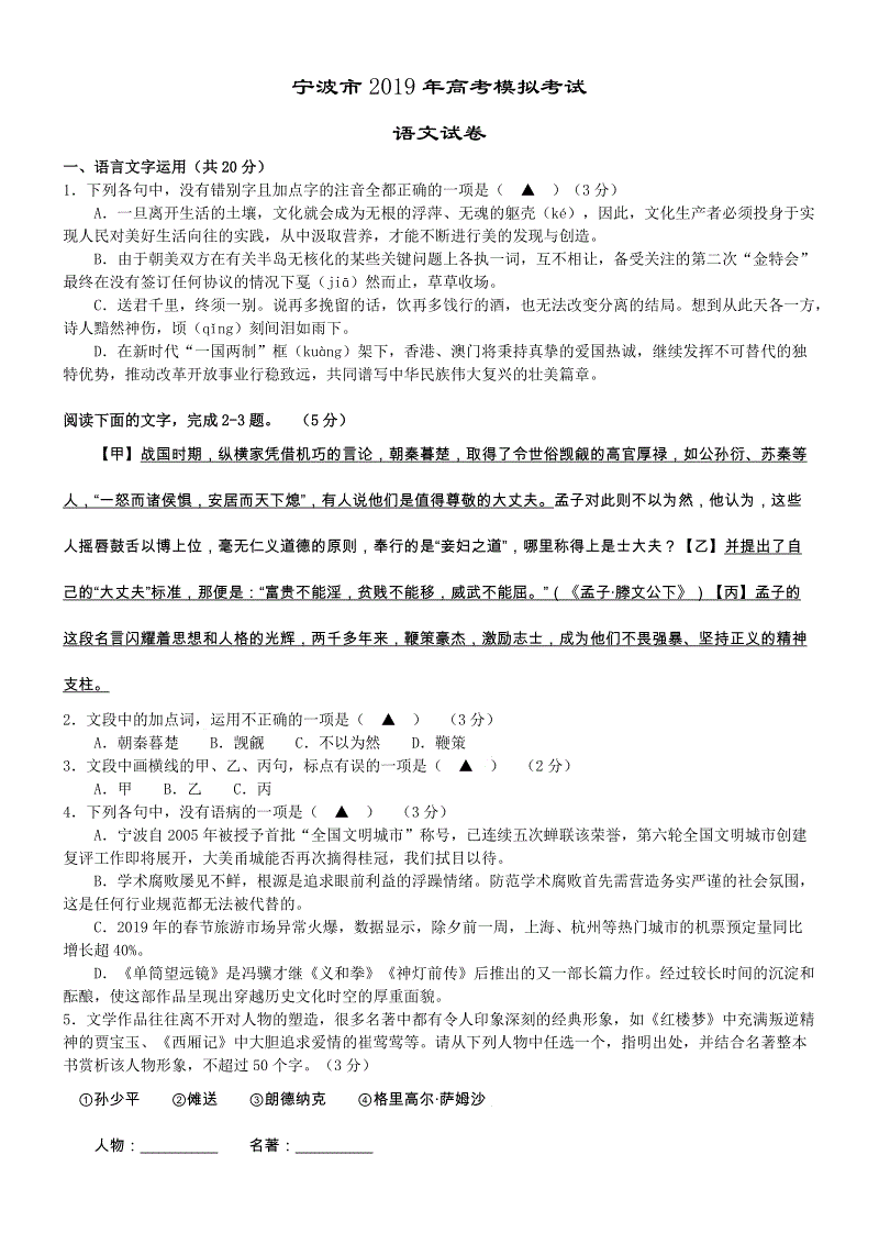 浙江省宁波市2019年4月高考第二次模拟语文试卷（含答案）