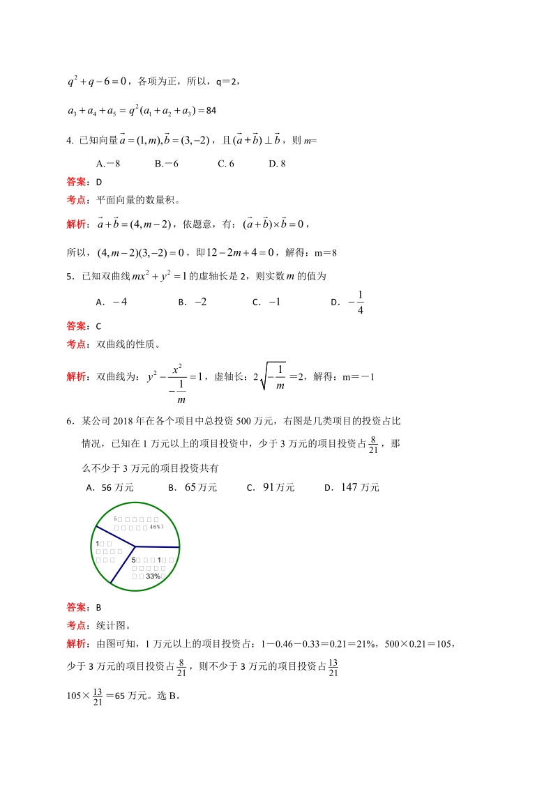 广东省揭阳市2019年高考二模理科数学试题（含答案解析）_第2页
