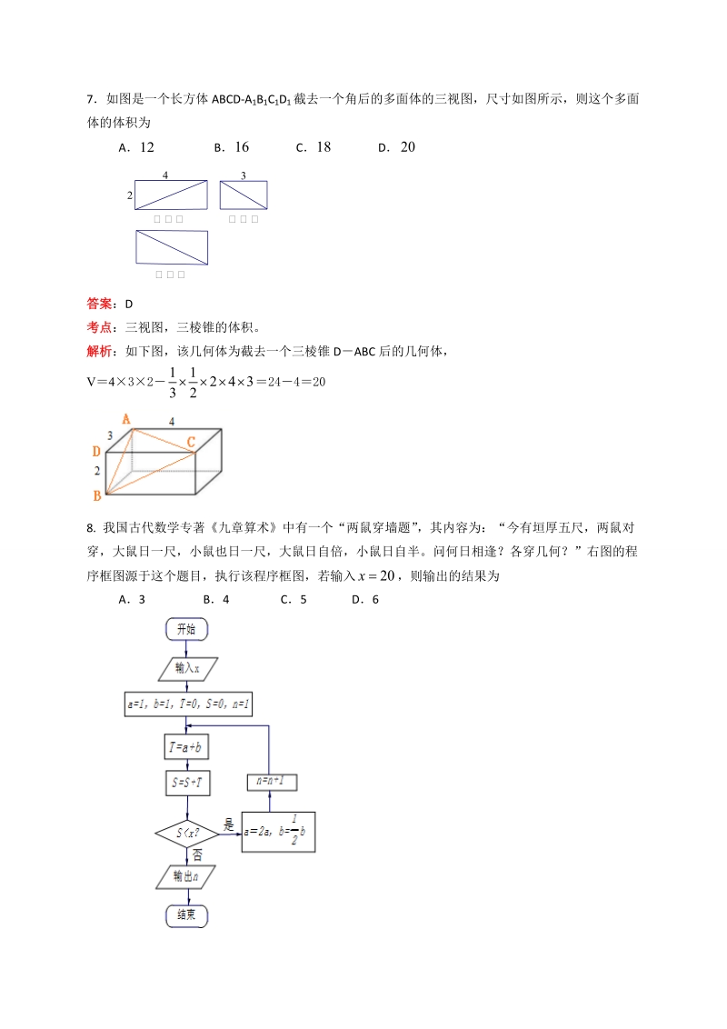 广东省揭阳市2019年高考二模理科数学试题（含答案解析）_第3页