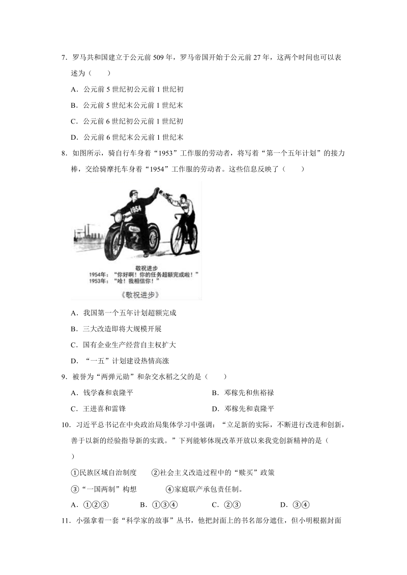 2019年河南省平顶山市中考历史模拟试卷（含答案解析）_第2页