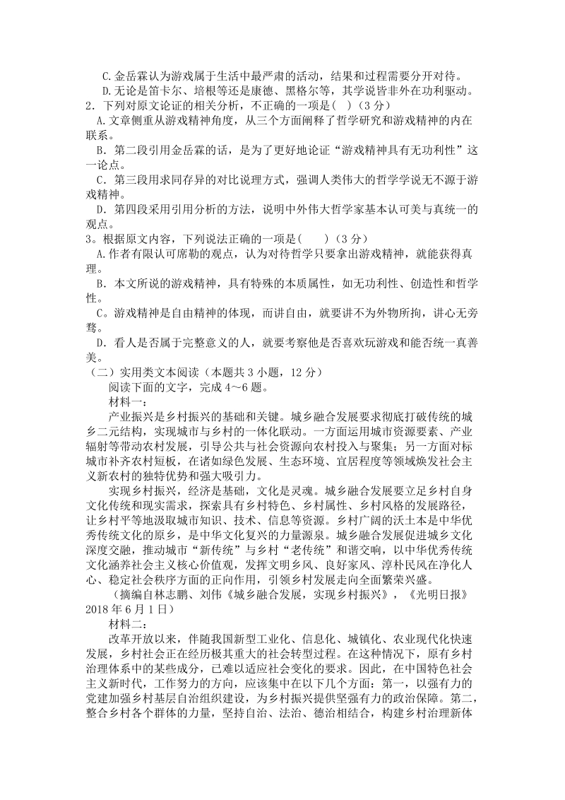 2019年河南省六市高三第二次联考语文试题（含答案）_第2页