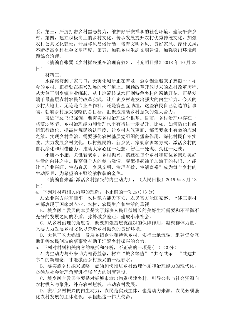 2019年河南省六市高三第二次联考语文试题（含答案）_第3页