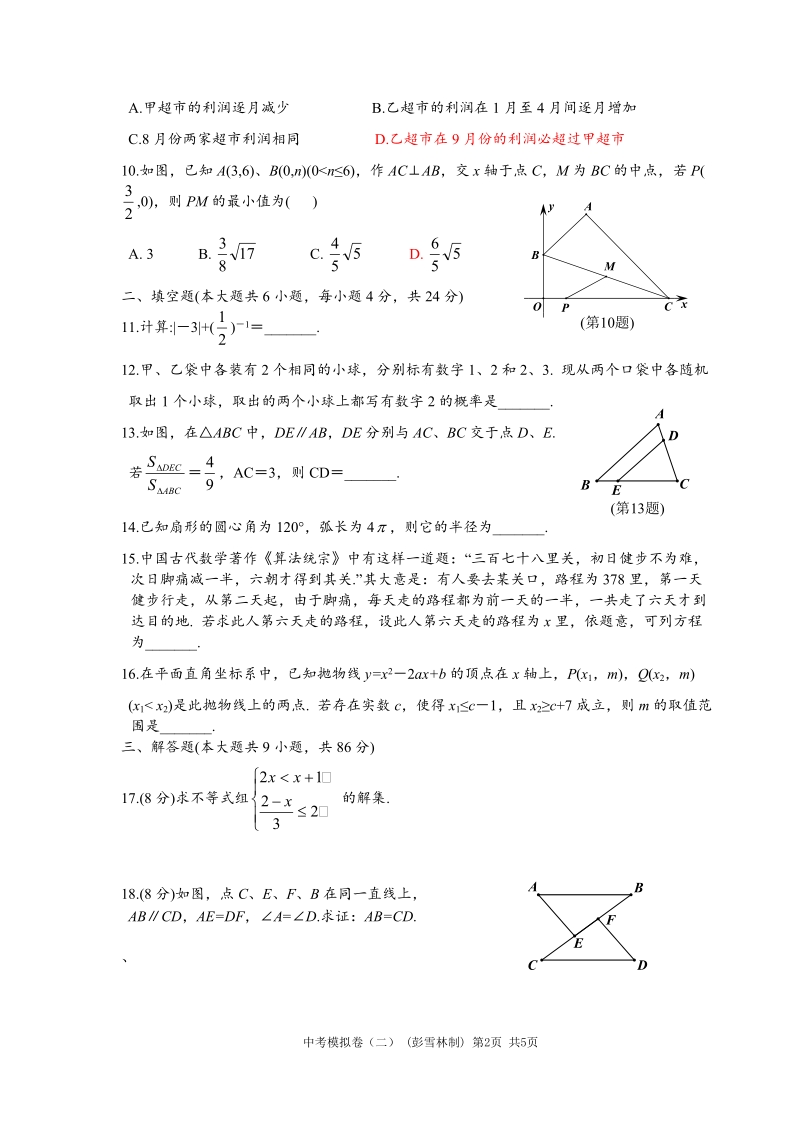 2019年福建省中考第二次模拟测试数学测试题（含答案）_第2页