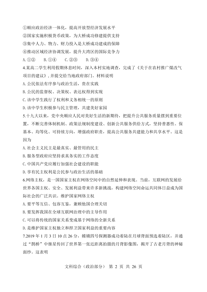 2019年天津市十二重点中学高三毕业班联考文科综合试题（二）含答案_第2页