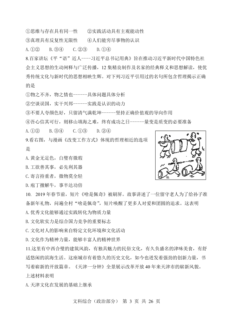 2019年天津市十二重点中学高三毕业班联考文科综合试题（二）含答案_第3页