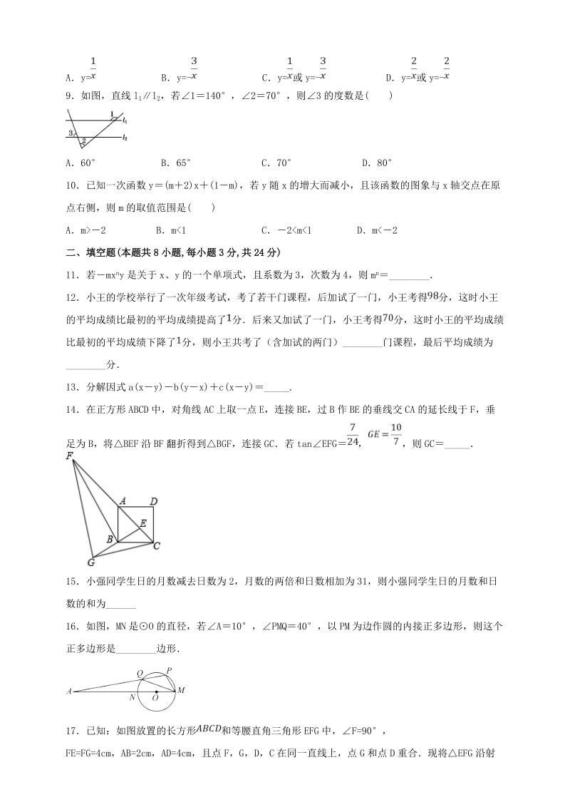 2019年湖南省株洲市中考数学冲刺卷（1）含答案解析_第2页