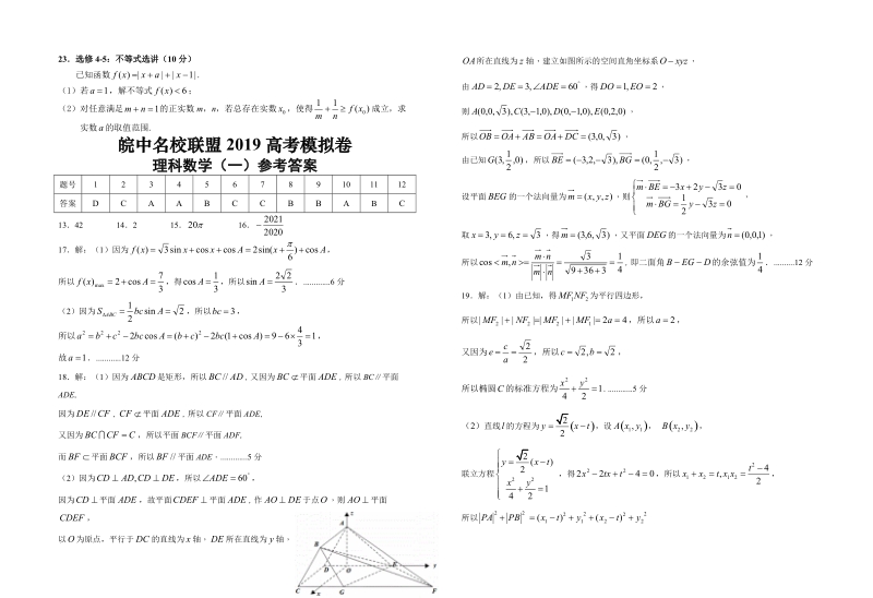 安徽省皖中名校联盟2019高考模拟理科数学试卷（一）含答案_第3页