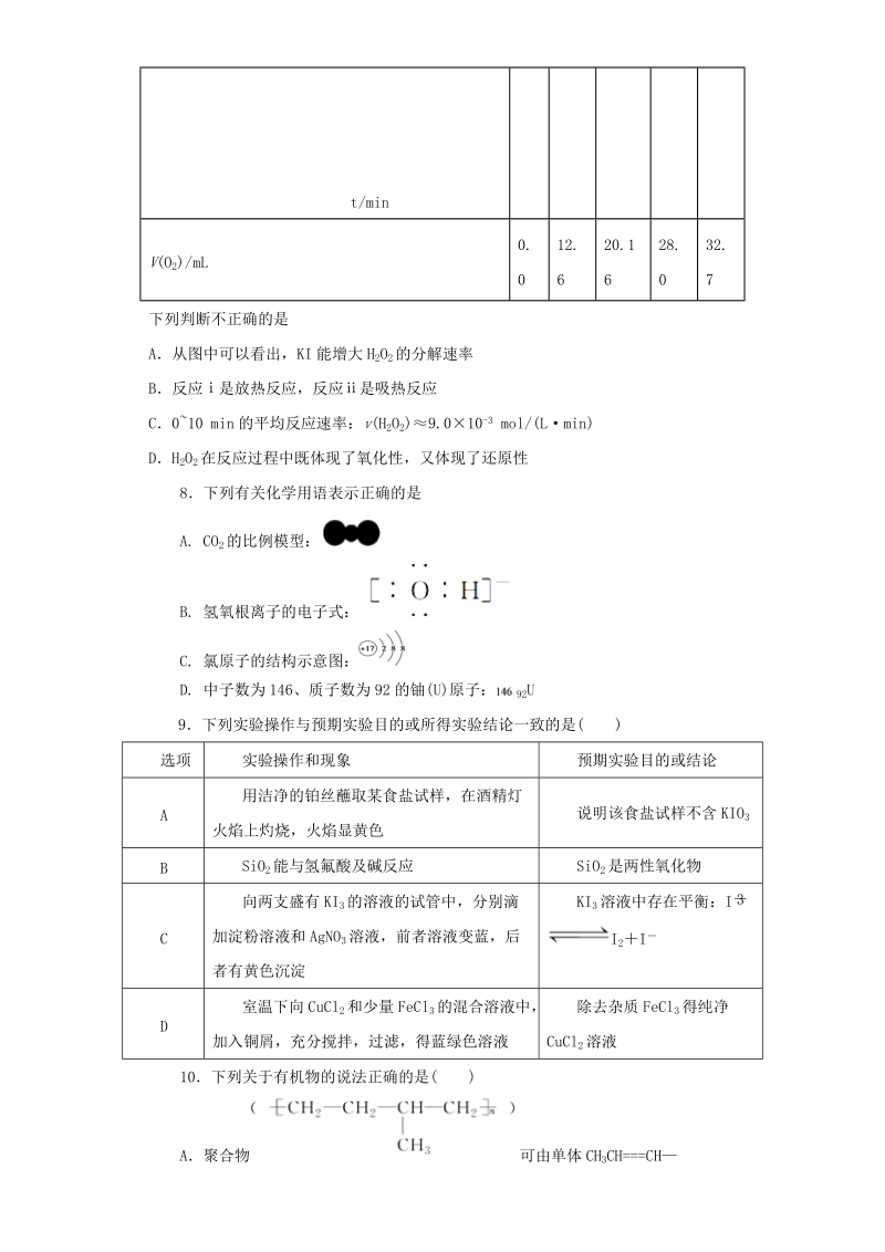 2019年北京市高考押轴卷理科综合试卷（含答案解析）_第3页