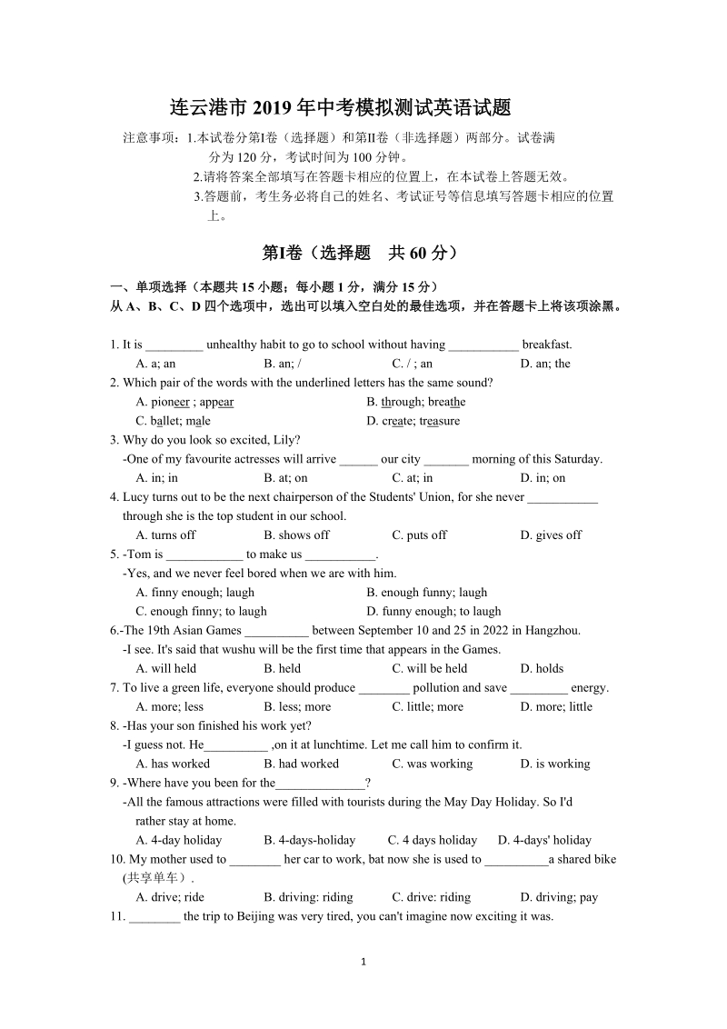 江苏省连云港市2019年中考模拟测试英语试题（含答案）_第1页