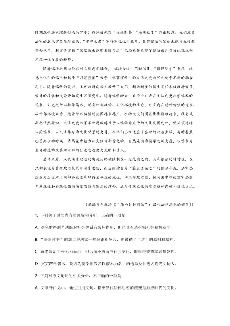 陕西省2019届高三第二次教学质量检测语文试卷（含答案）_第2页