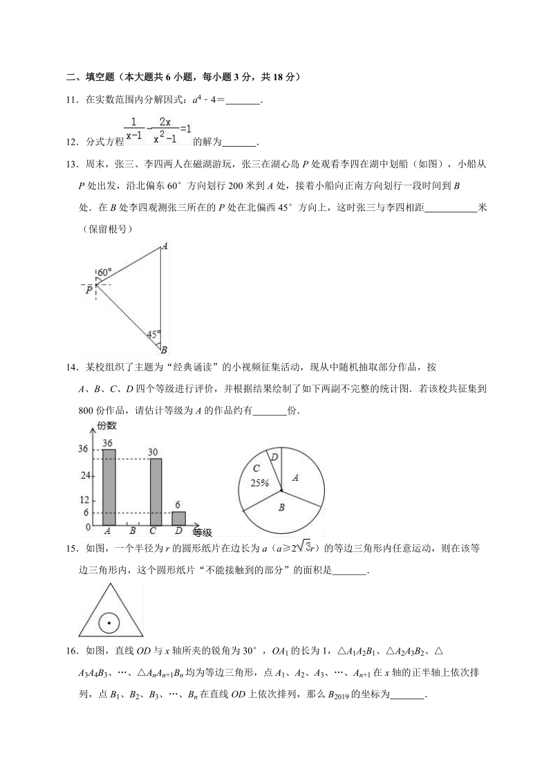 2019年4月湖北省黄石市中考数学模拟试卷（含答案解析）_第3页
