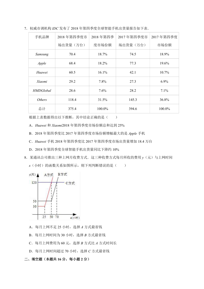 2019年北京市密云县中考数学零模试卷（含答案解析）_第2页
