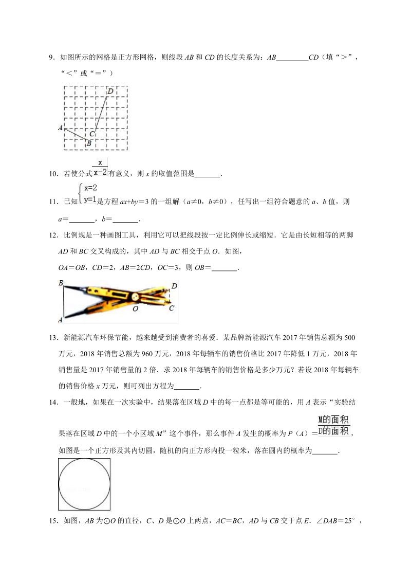 2019年北京市密云县中考数学零模试卷（含答案解析）_第3页