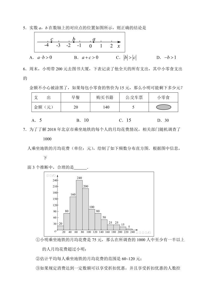 2019届北京市延庆区中考数学第二次模拟测试题含答案_第2页
