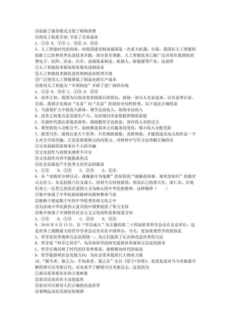 2019天津市高考押轴文科综合试卷（含答案解析）_第2页