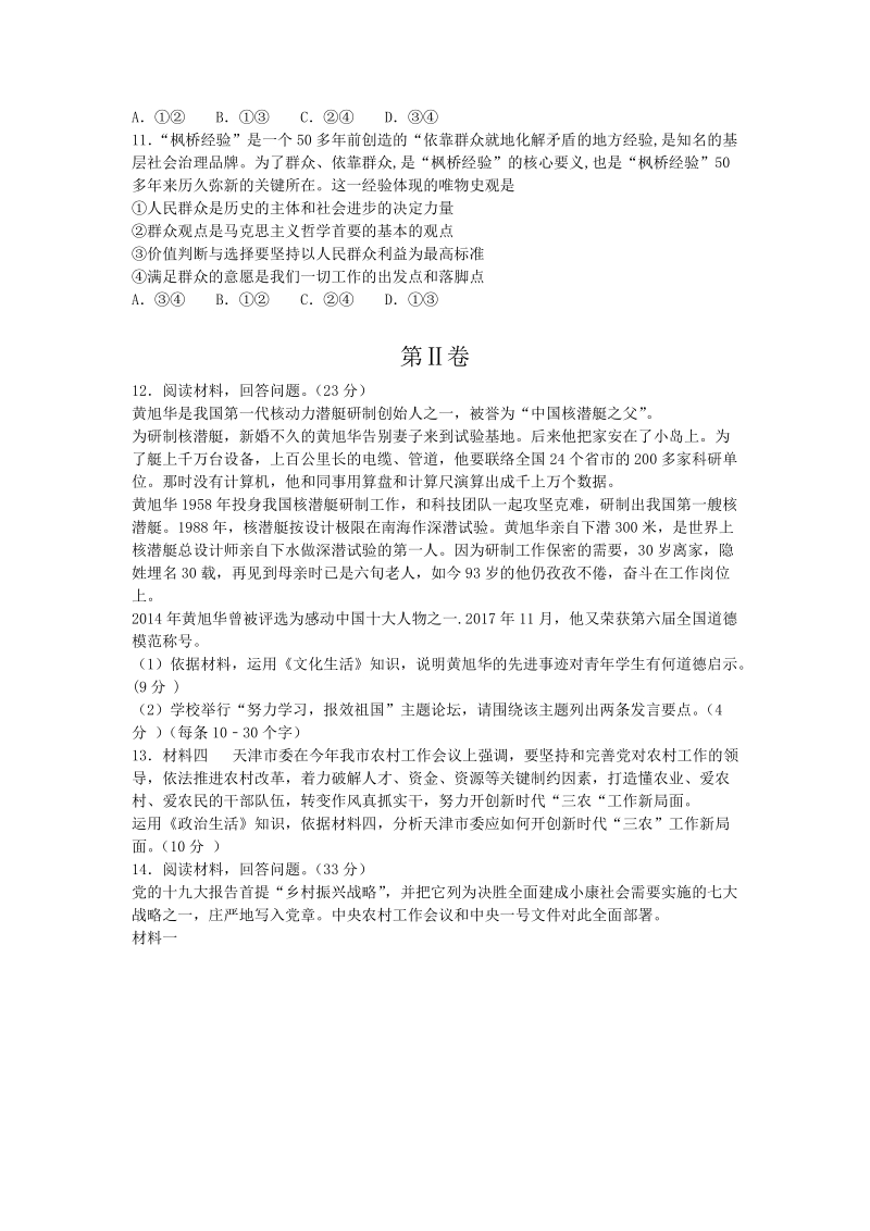 2019天津市高考押轴文科综合试卷（含答案解析）_第3页