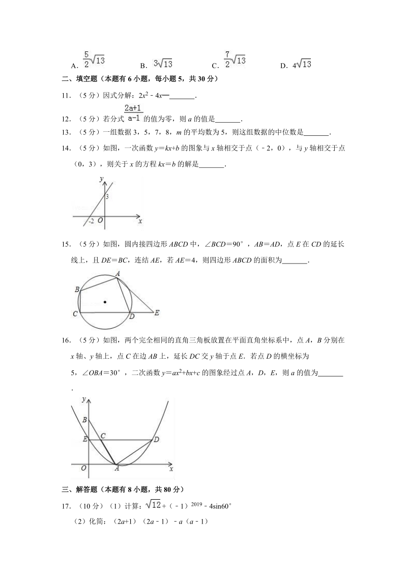 2019年浙江省温州市中考数学模拟试卷（一）含答案解析_第3页