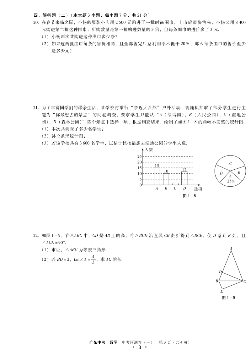 2019年广东省初中学业水平考试数学预测试卷（含答案）_第3页