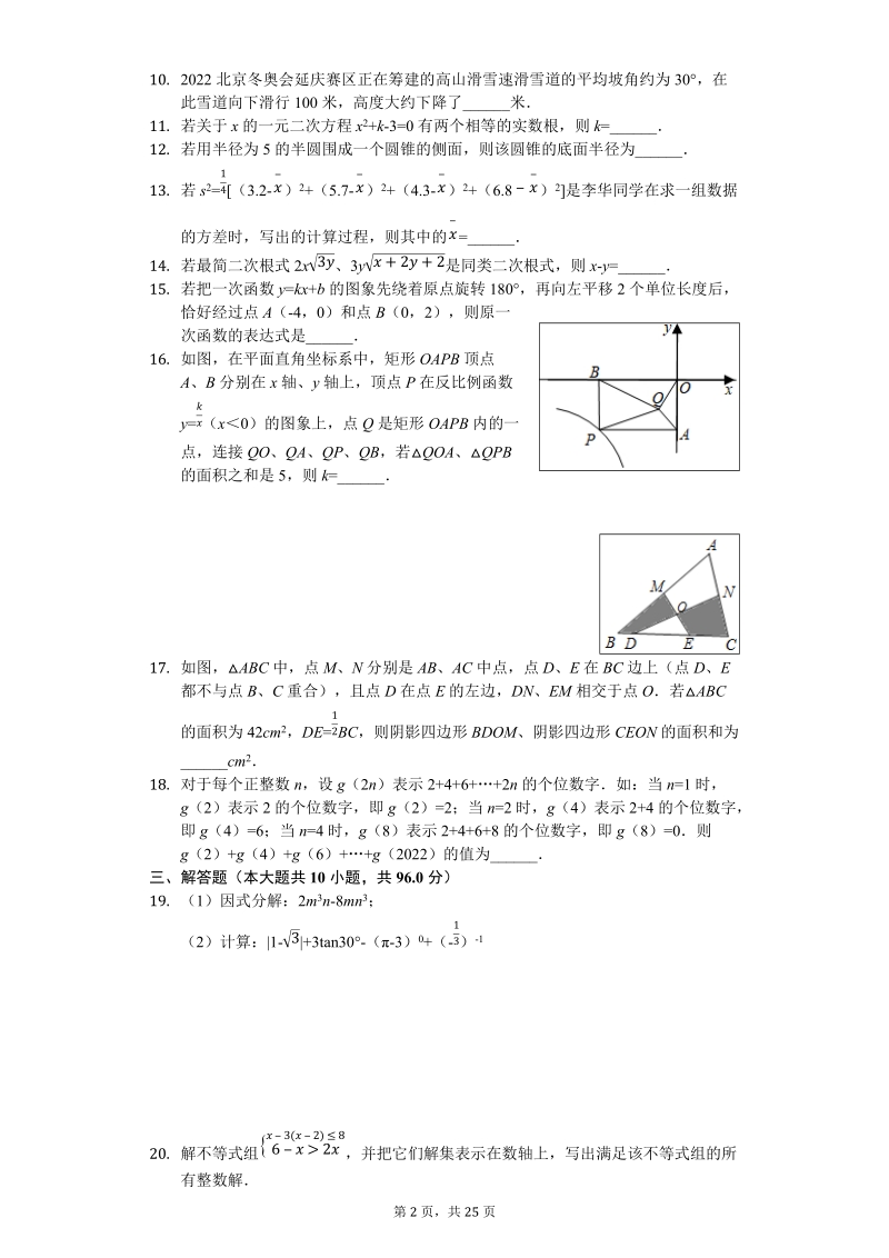 2019年江苏省扬州市高邮市中考数学一模试卷（含答案解析）_第2页