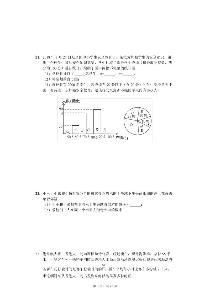 2019年江苏省扬州市高邮市中考数学一模试卷（含答案解析）_第3页