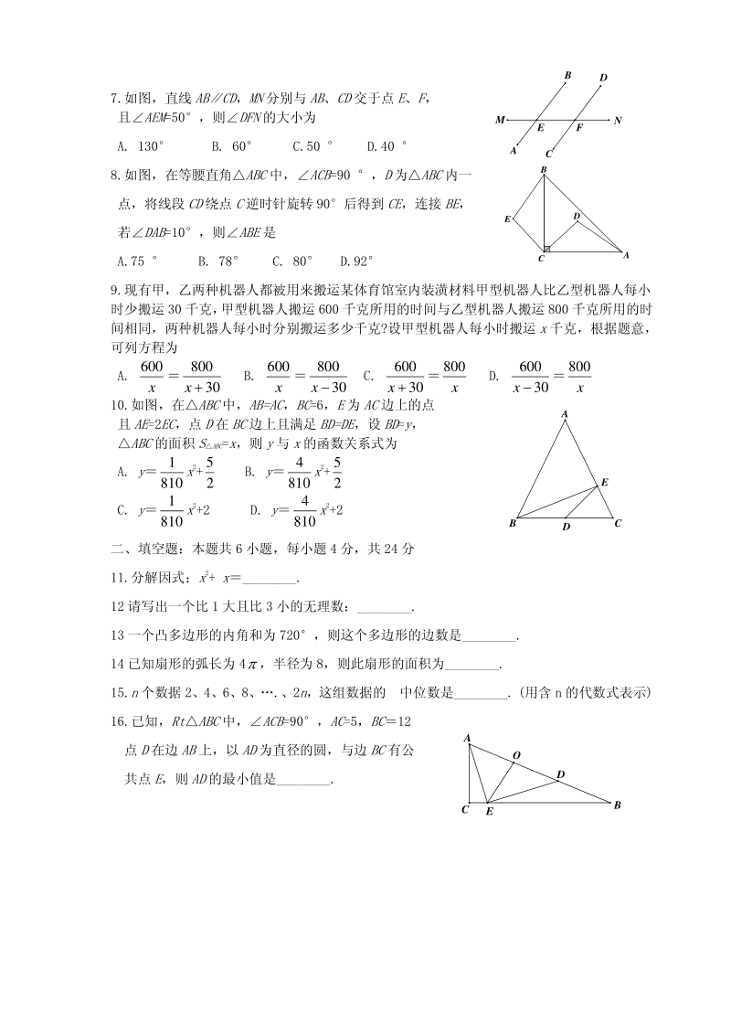 福建省南平市2019年中考模拟数学试卷含答案（PDF版）_第2页