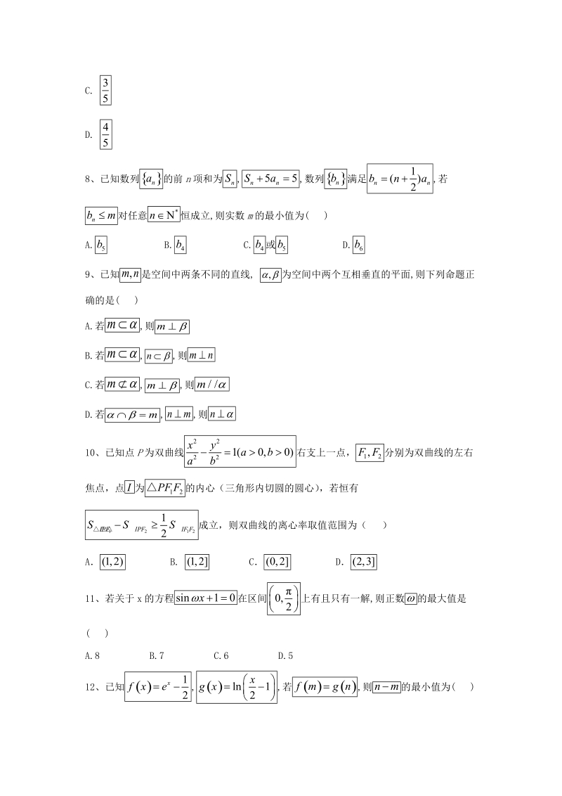 2019届高考冲刺数学（理）倒计时模拟卷（2）含答案_第3页