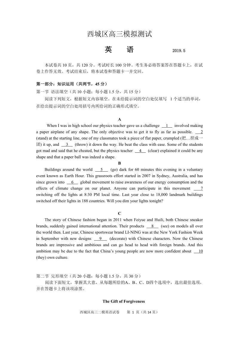 北京市西城区2019年高三二模英语试题（含答案）_第1页